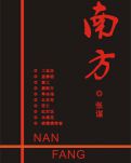 南方