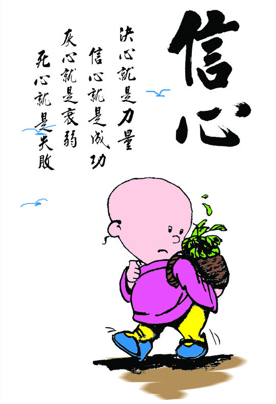 逝水流年散文信心