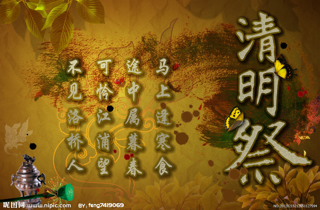 清明时节雨的意思_清明时节雨纷纷是哪首诗_播放古诗清明时节雨霏