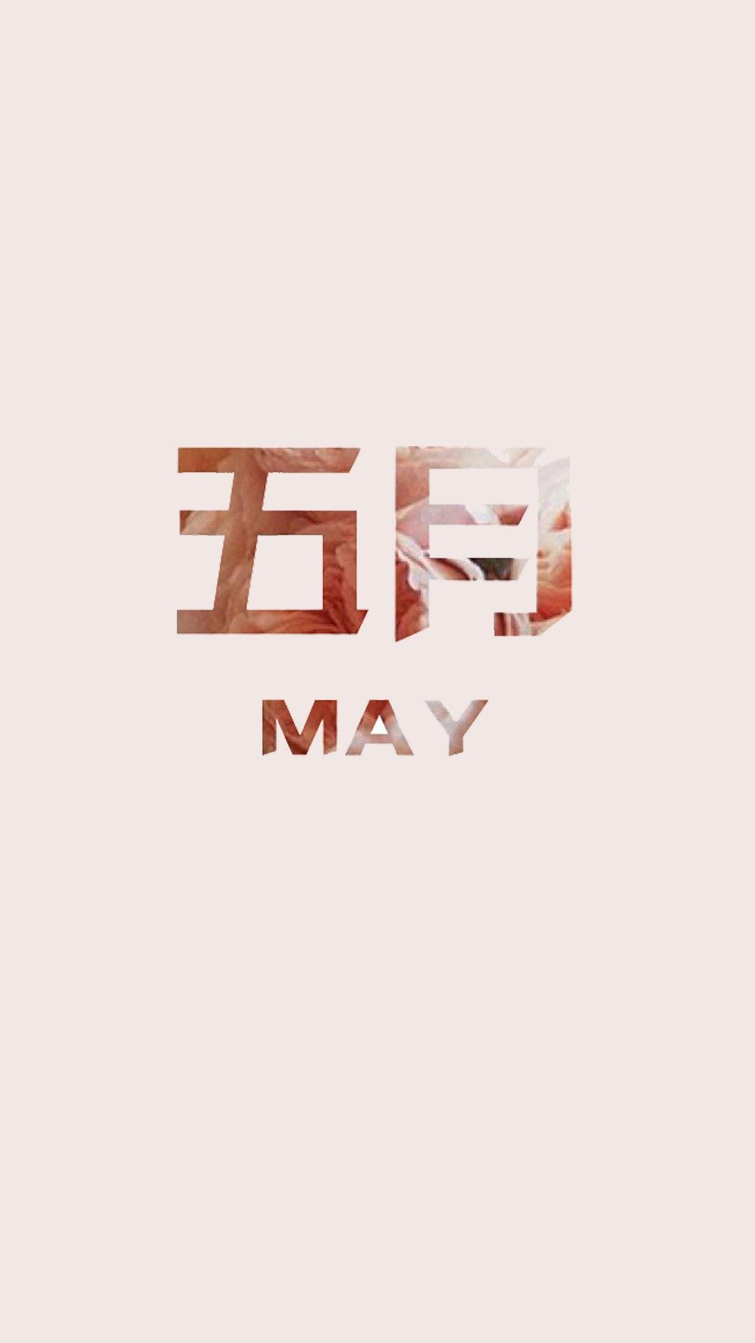 【八一】七绝•五月之歌（古韵二十首）