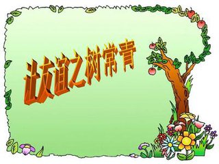 【天涯“纽薇兰蜂蜜杯”征文】友谊树（散文）