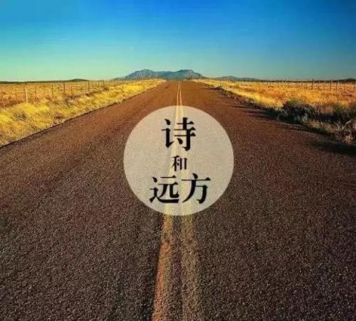【军警】诗和远方（诗歌）