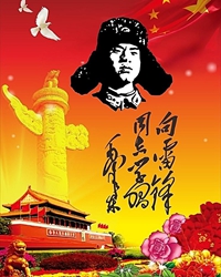 【联合征文】学习雷锋二三事（散文）