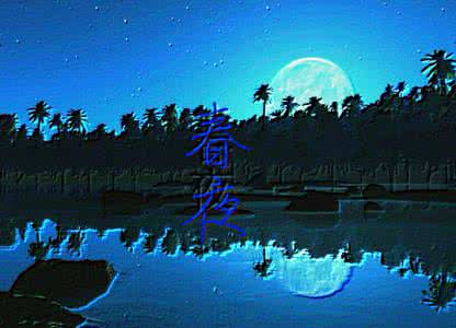 【歌词】春夜