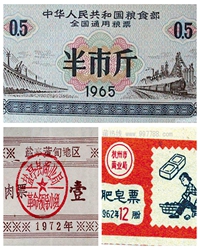票证时代的记忆