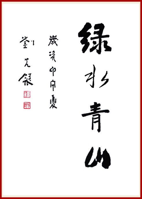 【山水】祝福我的祖国，祝愿我们的梦想（组诗）（诗歌）
