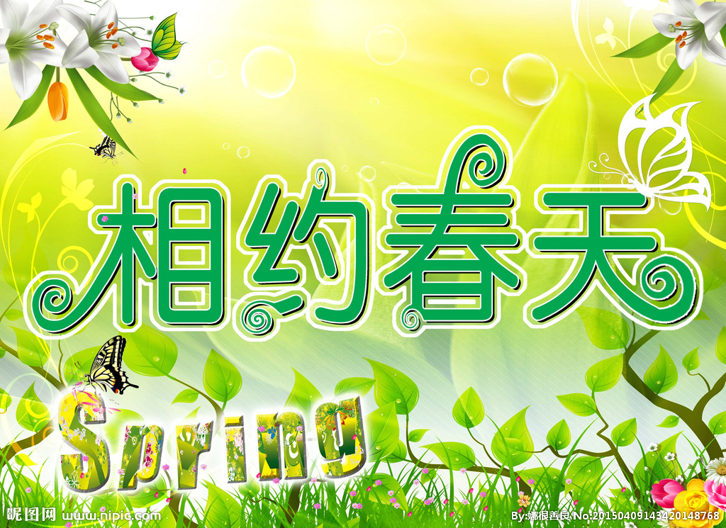 【荷塘“相约春天”征文】相约春天（散文）