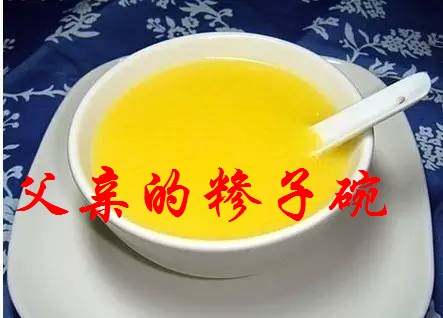 【丁香青春】父亲的糁子碗（散文）