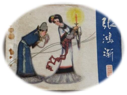 【读名著·传经典】【山河】《聊斋志异 · 张鸿渐》之读感（赏析）