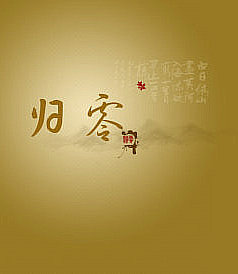 雀巢放下让心归零诗歌