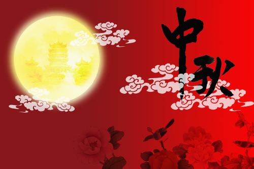 【唱词】中秋节赏月