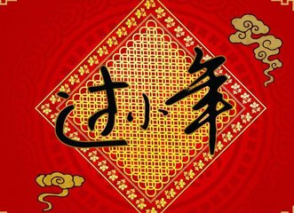 【江山多娇】请先人（随笔）