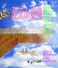 【江山宸光】夏的旋律（小学组诗歌）
