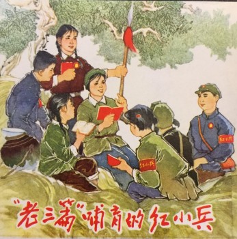 【神舟•芬芳】红小兵岗哨（散文）