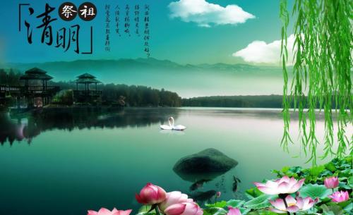 【八一】清明时节（散文）