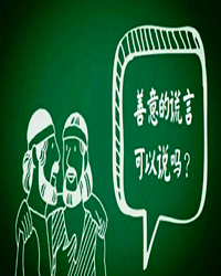 生死谎言
