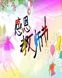 老师，您好