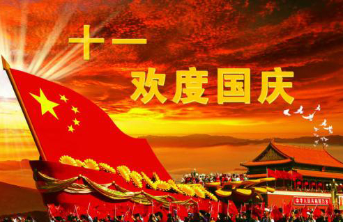 【八一】国庆颂（诗歌·旗帜）