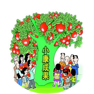 【萌芽】小康敲门，幸福光临（记叙文）