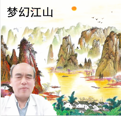 【柳岸•春】梦幻江山（散文）