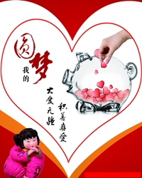 圆梦