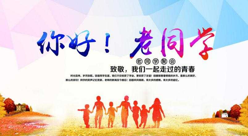 【流云】二十多年后的聚会（散文）