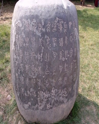 马志俭与中华石鼓复原（散文）