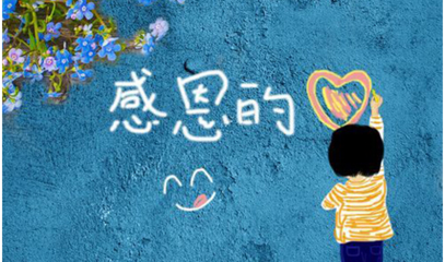 父母爱如水，育儿不言中（随笔）