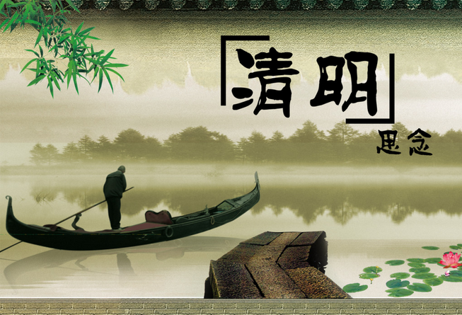 【八一】莺啼序•清明为父扫墓有寄(古韵外一阕)