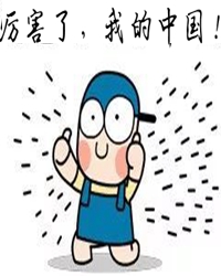 【看点】老俩口十颂新中国（唱词）
