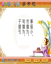 弟子规悟语之爱与规矩