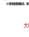 大事小事家务事