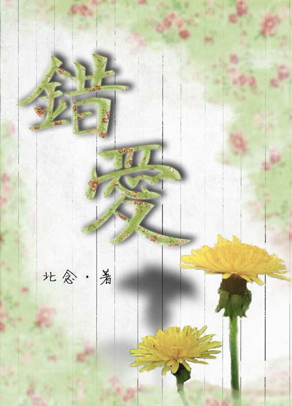 星月错爱小说