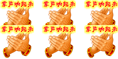 【军警】掌声响起来（散文）