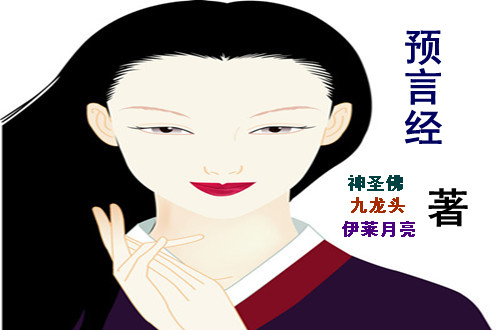 【心灵】预言经（诗歌）