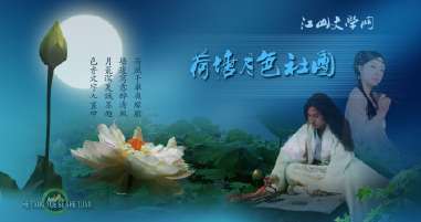 【荷塘】江流天地，逝者如斯（诗歌）
