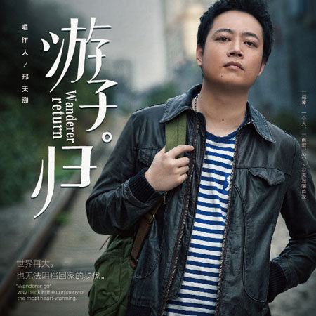 【山水】游子归（微型小说）