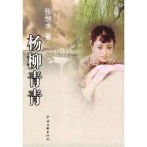 【百味•春之韵】杨柳青青诗意浓（散文）