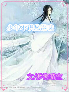 【江南少年】少年不识愁滋味（散文）