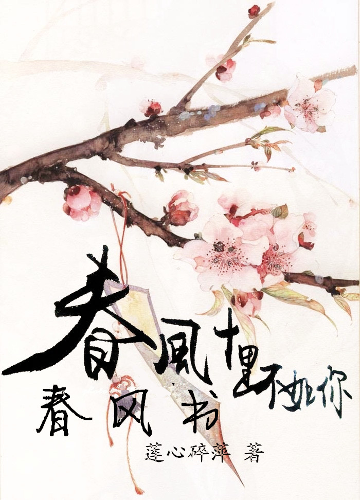 【天涯】春风书（诗歌）