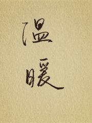【荷塘】吻你（外两篇）