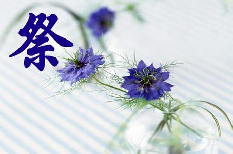 【丁香】清明祭姐（古韵）