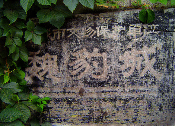 【江南】魏都故地说安邑（散文）