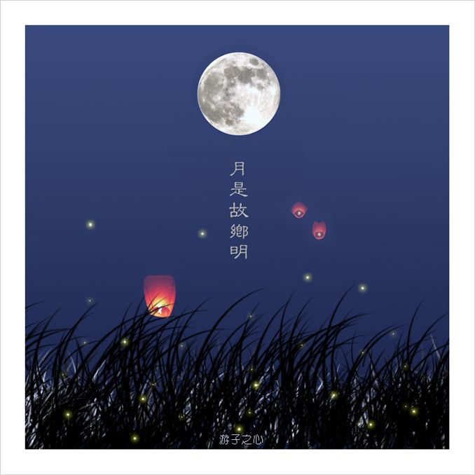 【丁香花语】元宵明月夜，举头望故乡（散文）