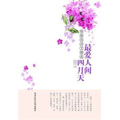 【晓荷.天地事】一封写给四月的情书（征文·散文）