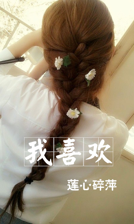 【天涯】我喜欢二首（诗歌）