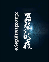 【风恋】嚣张的黑夜（外一首）