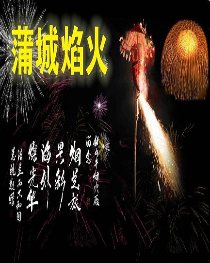 【丁香收获】千年不息的火树银花（散文）