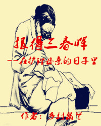 【风恋】报得三春晖 （散文）