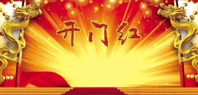 【晓荷*人生百态】今天是个开门红 (随笔)